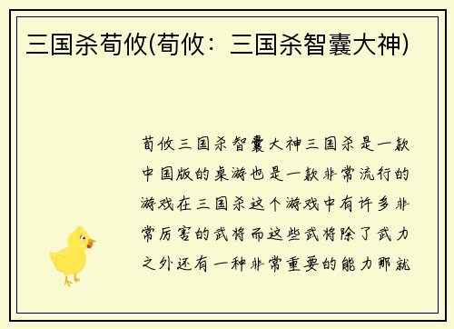 三国杀荀攸(荀攸：三国杀智囊大神)